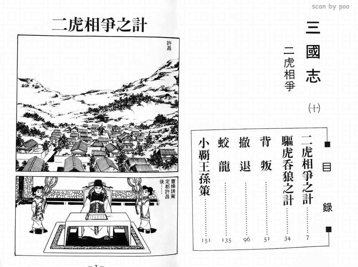 《三国志》漫画最新章节第10卷免费下拉式在线观看章节第【5】张图片