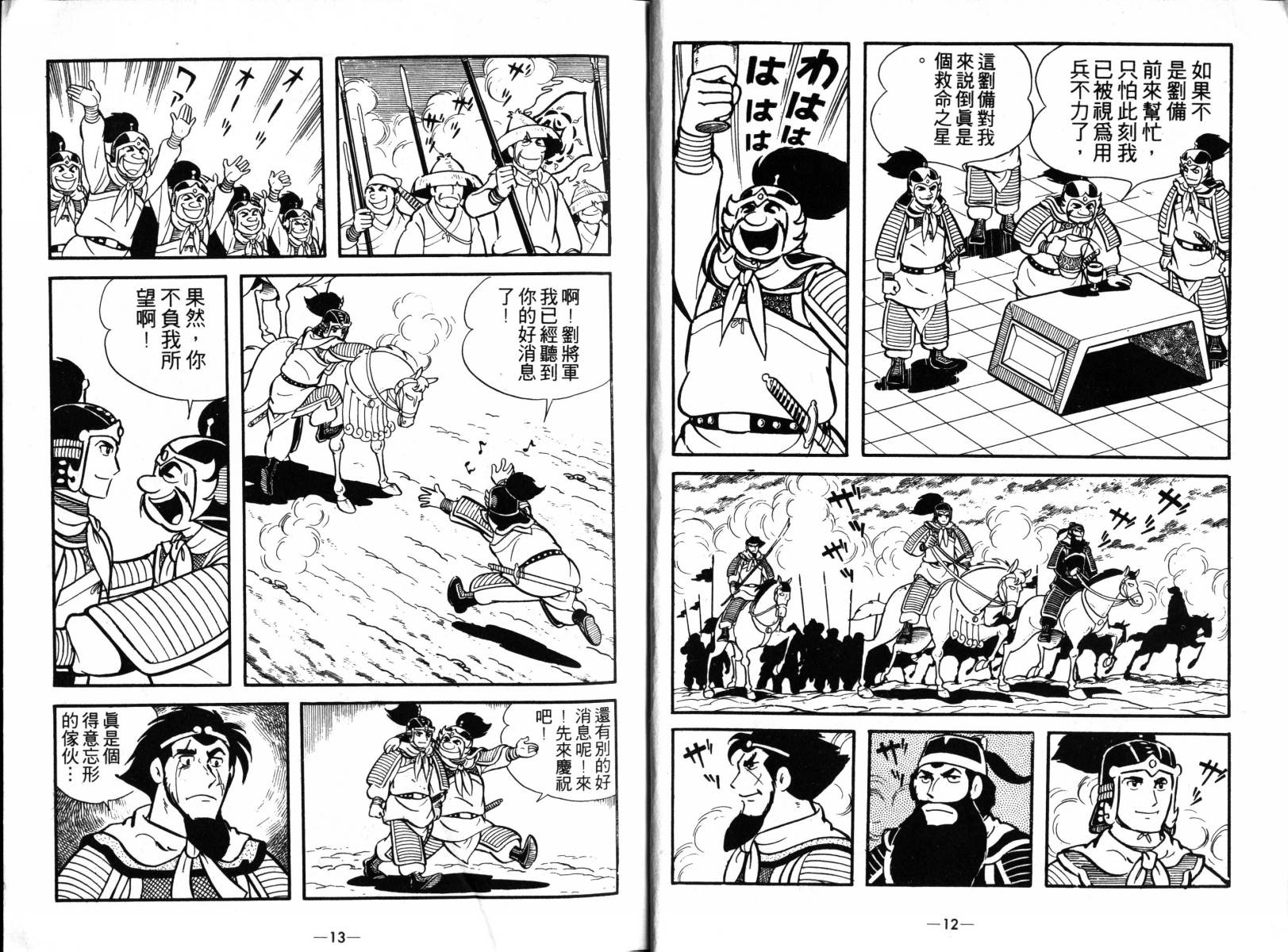 《三国志》漫画最新章节第3卷免费下拉式在线观看章节第【6】张图片