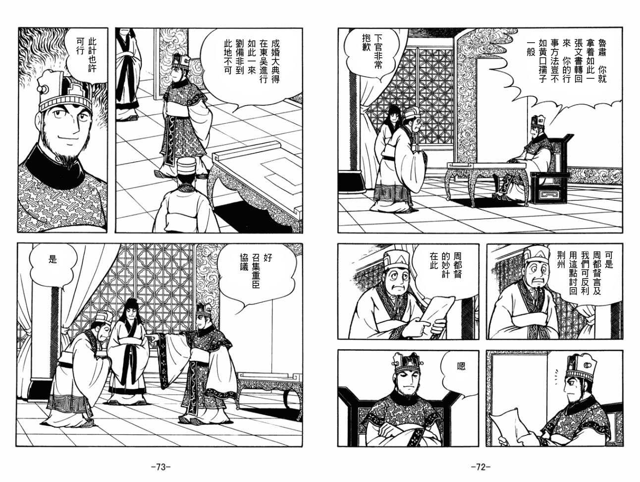 《三国志》漫画最新章节第29卷免费下拉式在线观看章节第【36】张图片