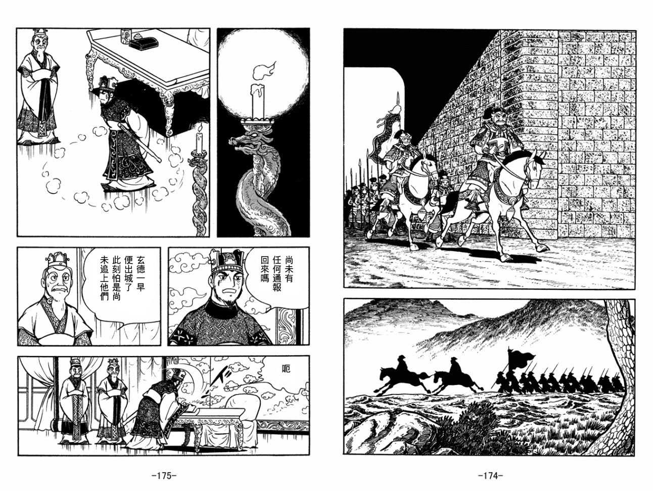 《三国志》漫画最新章节第29卷免费下拉式在线观看章节第【87】张图片