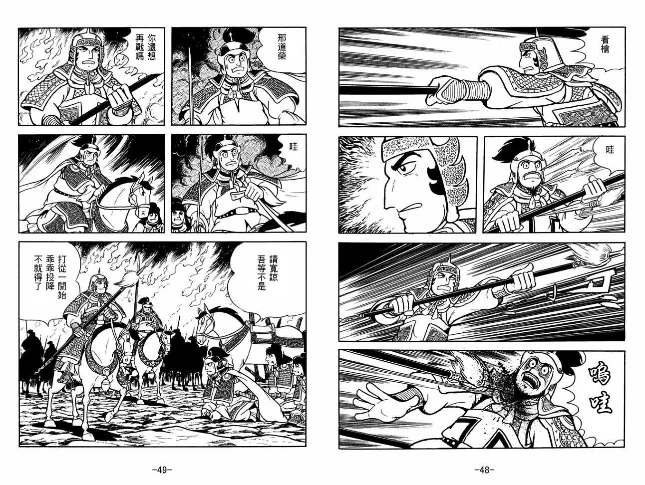 《三国志》漫画最新章节第28卷免费下拉式在线观看章节第【24】张图片