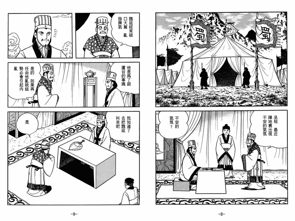 《三国志》漫画最新章节第59卷免费下拉式在线观看章节第【4】张图片