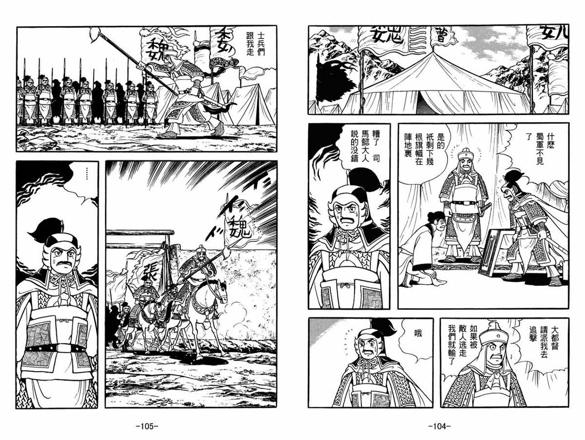 《三国志》漫画最新章节第54卷免费下拉式在线观看章节第【52】张图片