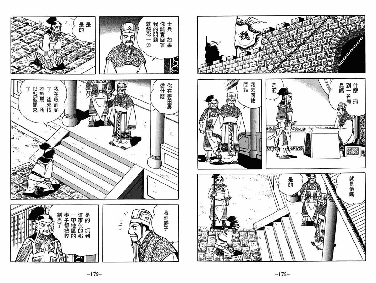 《三国志》漫画最新章节第56卷免费下拉式在线观看章节第【89】张图片