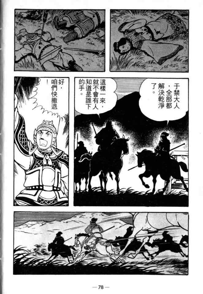 《三国志》漫画最新章节第23卷免费下拉式在线观看章节第【40】张图片