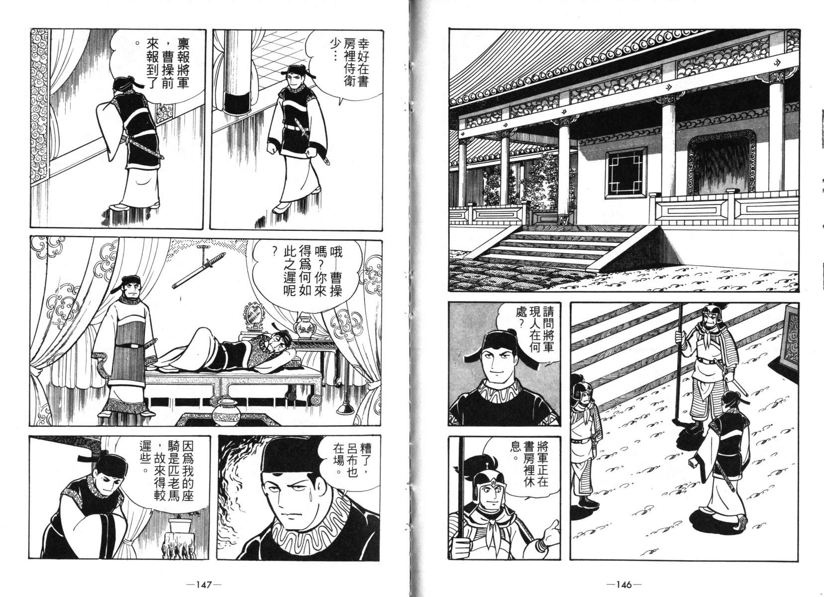 《三国志》漫画最新章节第4卷免费下拉式在线观看章节第【72】张图片