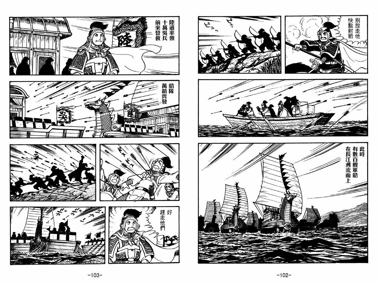 《三国志》漫画最新章节第37卷免费下拉式在线观看章节第【51】张图片