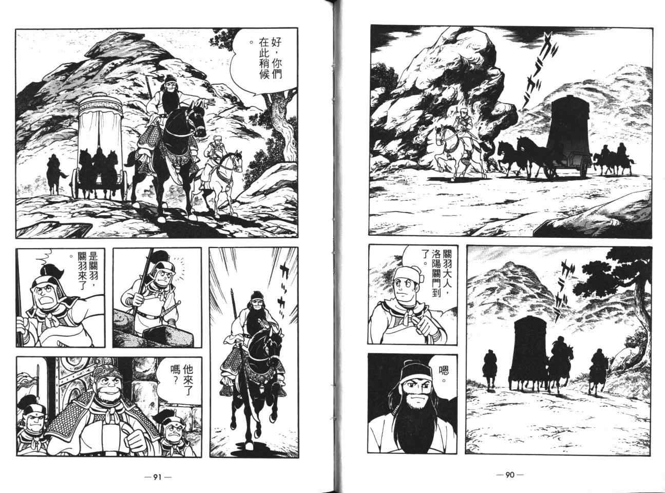 《三国志》漫画最新章节第18卷免费下拉式在线观看章节第【45】张图片