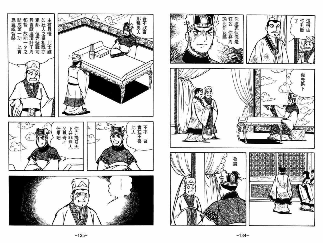 《三国志》漫画最新章节第30卷免费下拉式在线观看章节第【67】张图片