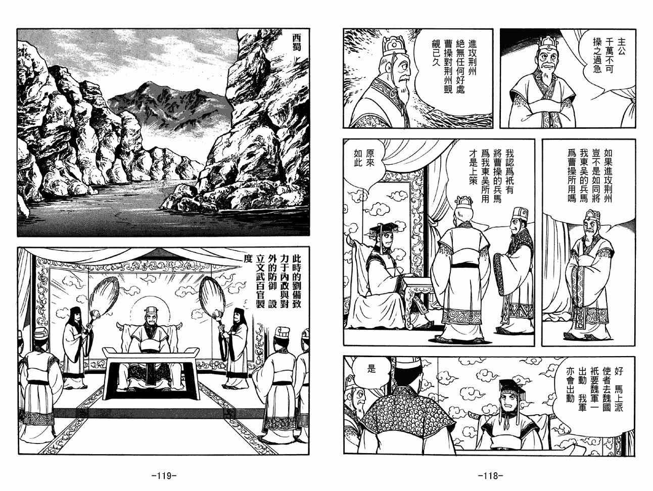 《三国志》漫画最新章节第40卷免费下拉式在线观看章节第【59】张图片