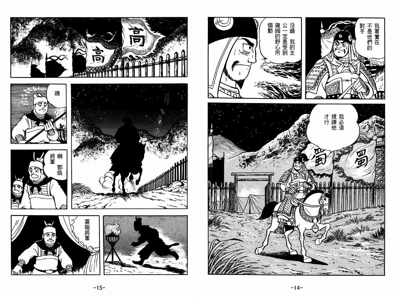 《三国志》漫画最新章节第46卷免费下拉式在线观看章节第【7】张图片