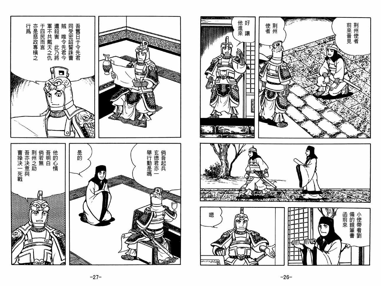 《三国志》漫画最新章节第31卷免费下拉式在线观看章节第【13】张图片