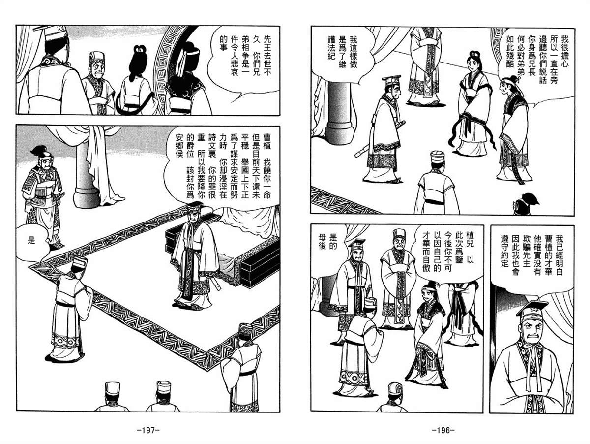 《三国志》漫画最新章节第42卷免费下拉式在线观看章节第【98】张图片