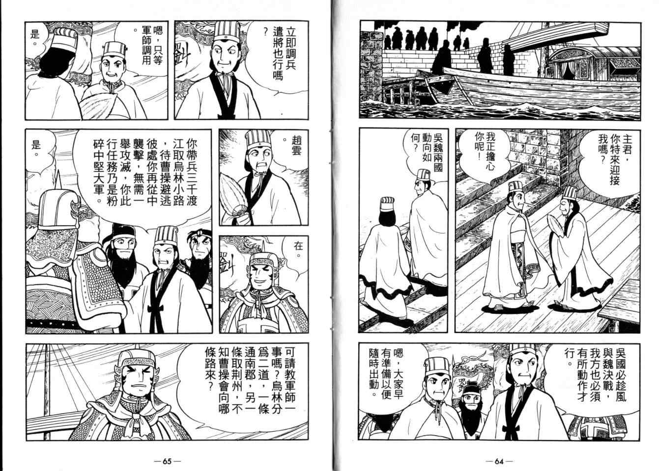 《三国志》漫画最新章节第26卷免费下拉式在线观看章节第【32】张图片