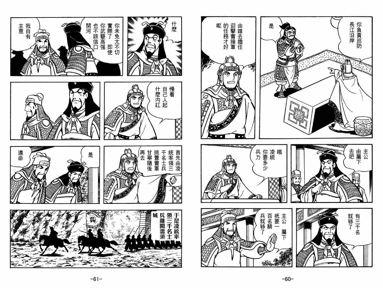 《三国志》漫画最新章节第37卷免费下拉式在线观看章节第【30】张图片