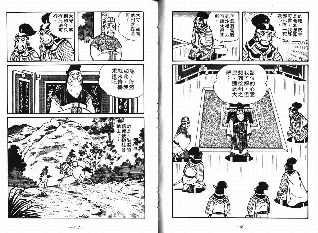 《三国志》漫画最新章节第8卷免费下拉式在线观看章节第【57】张图片