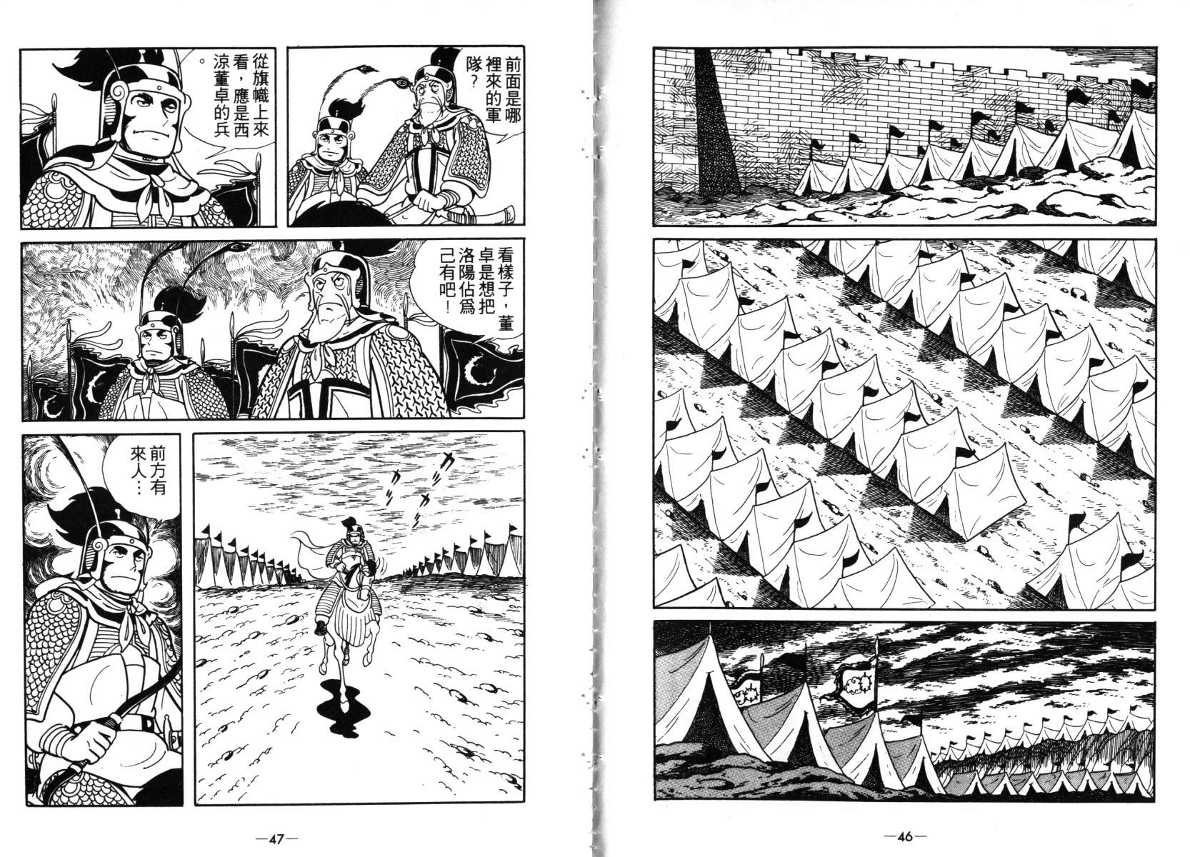 《三国志》漫画最新章节第4卷免费下拉式在线观看章节第【23】张图片