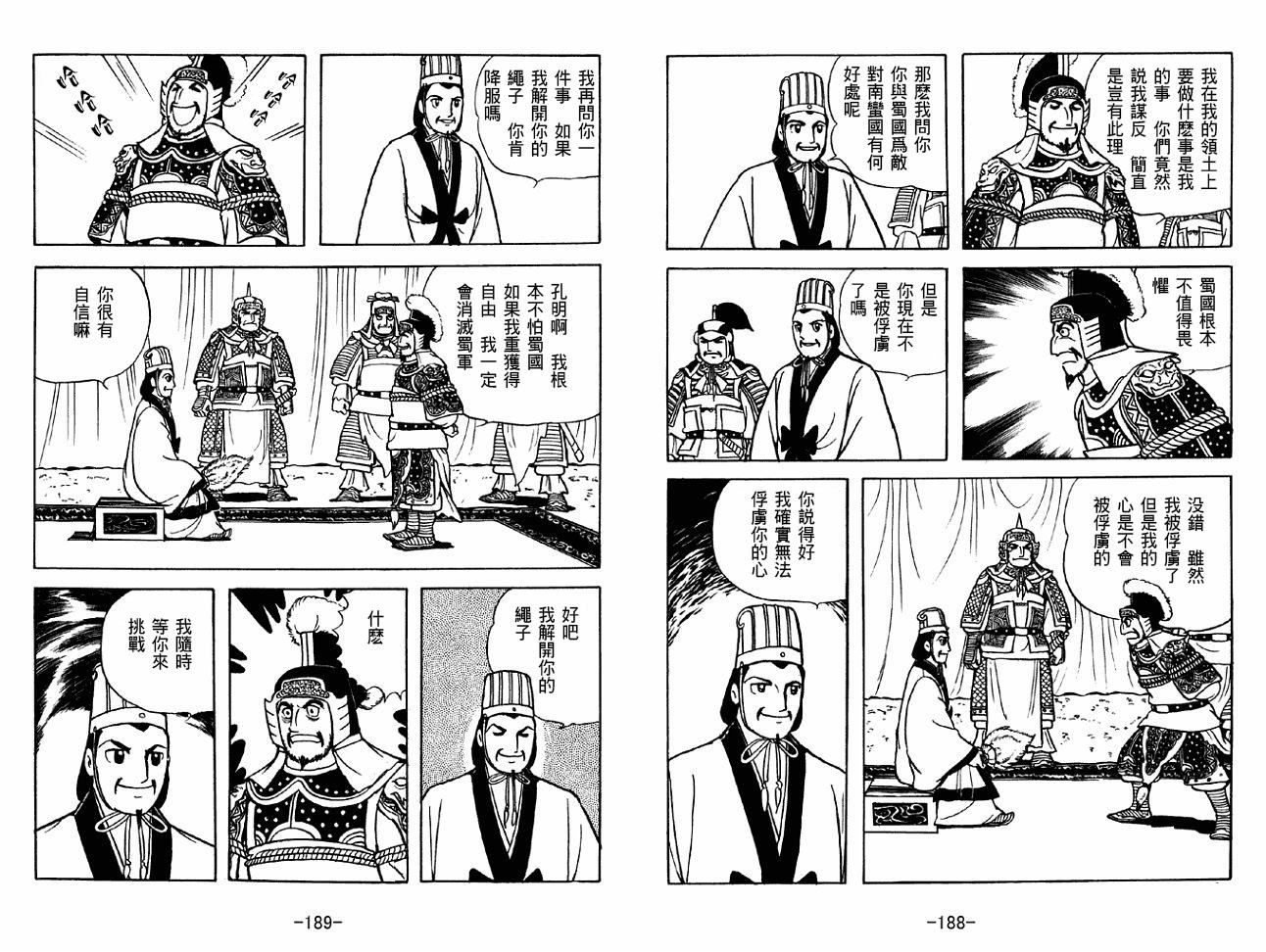 《三国志》漫画最新章节第46卷免费下拉式在线观看章节第【94】张图片