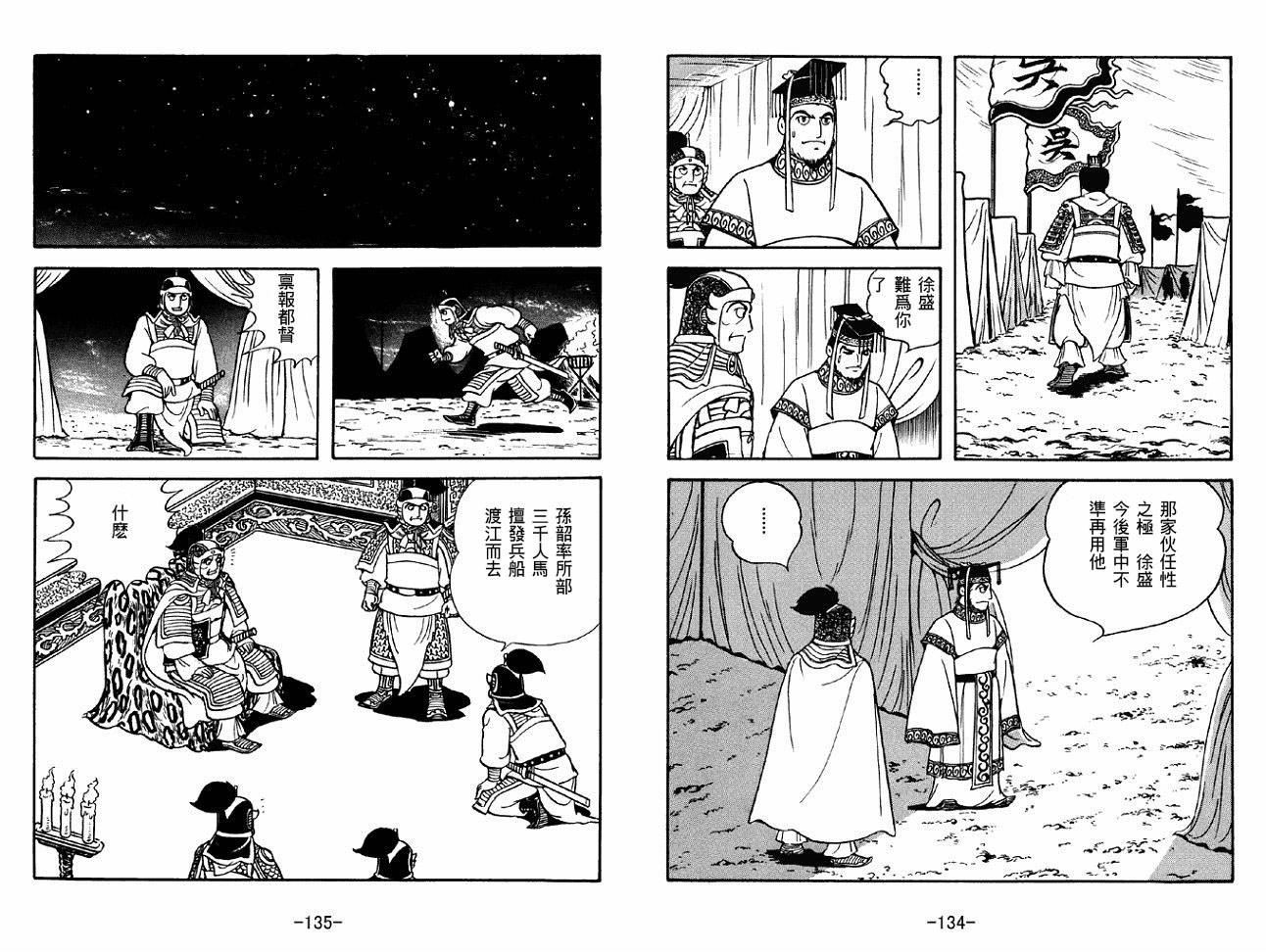 《三国志》漫画最新章节第45卷免费下拉式在线观看章节第【67】张图片