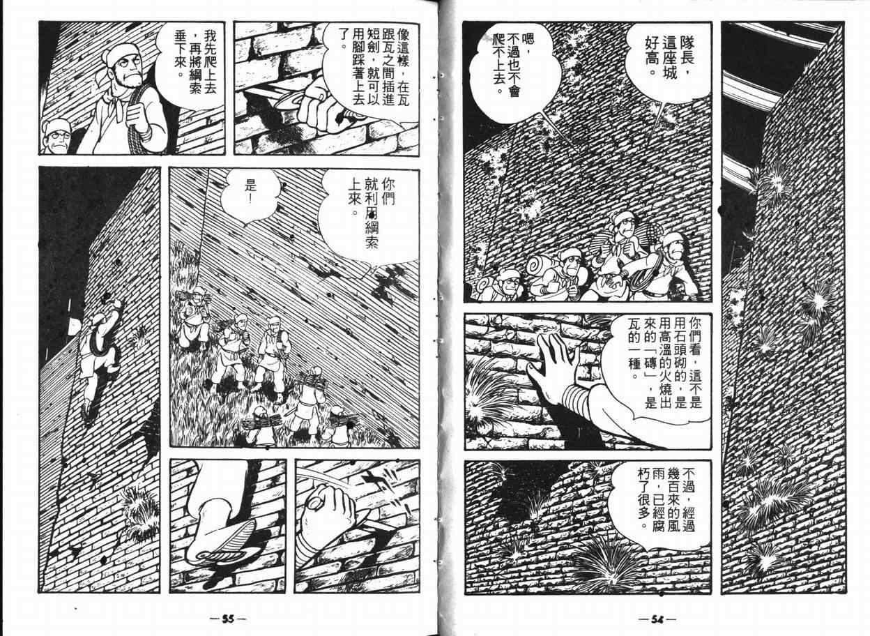 《三国志》漫画最新章节第11卷免费下拉式在线观看章节第【27】张图片