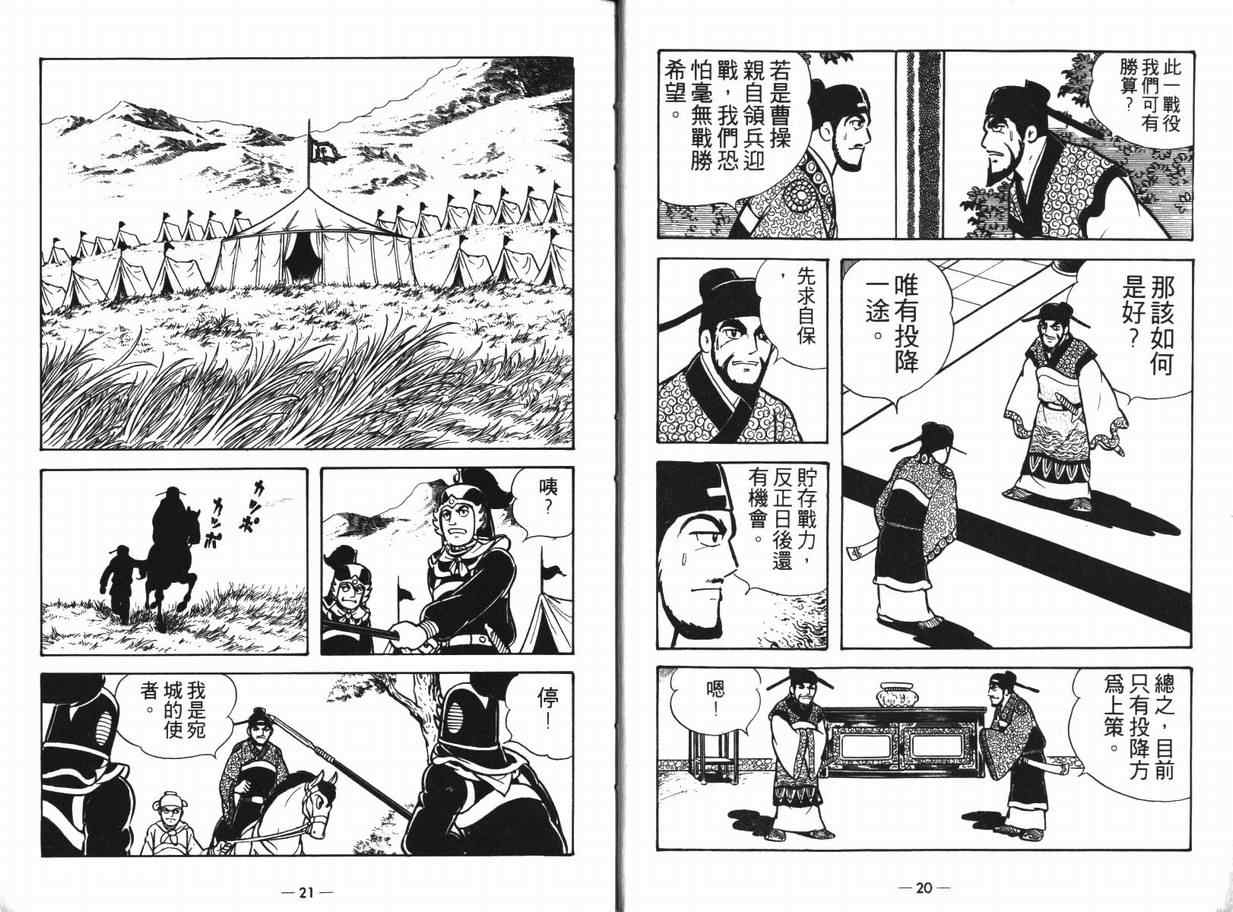 《三国志》漫画最新章节第12卷免费下拉式在线观看章节第【10】张图片