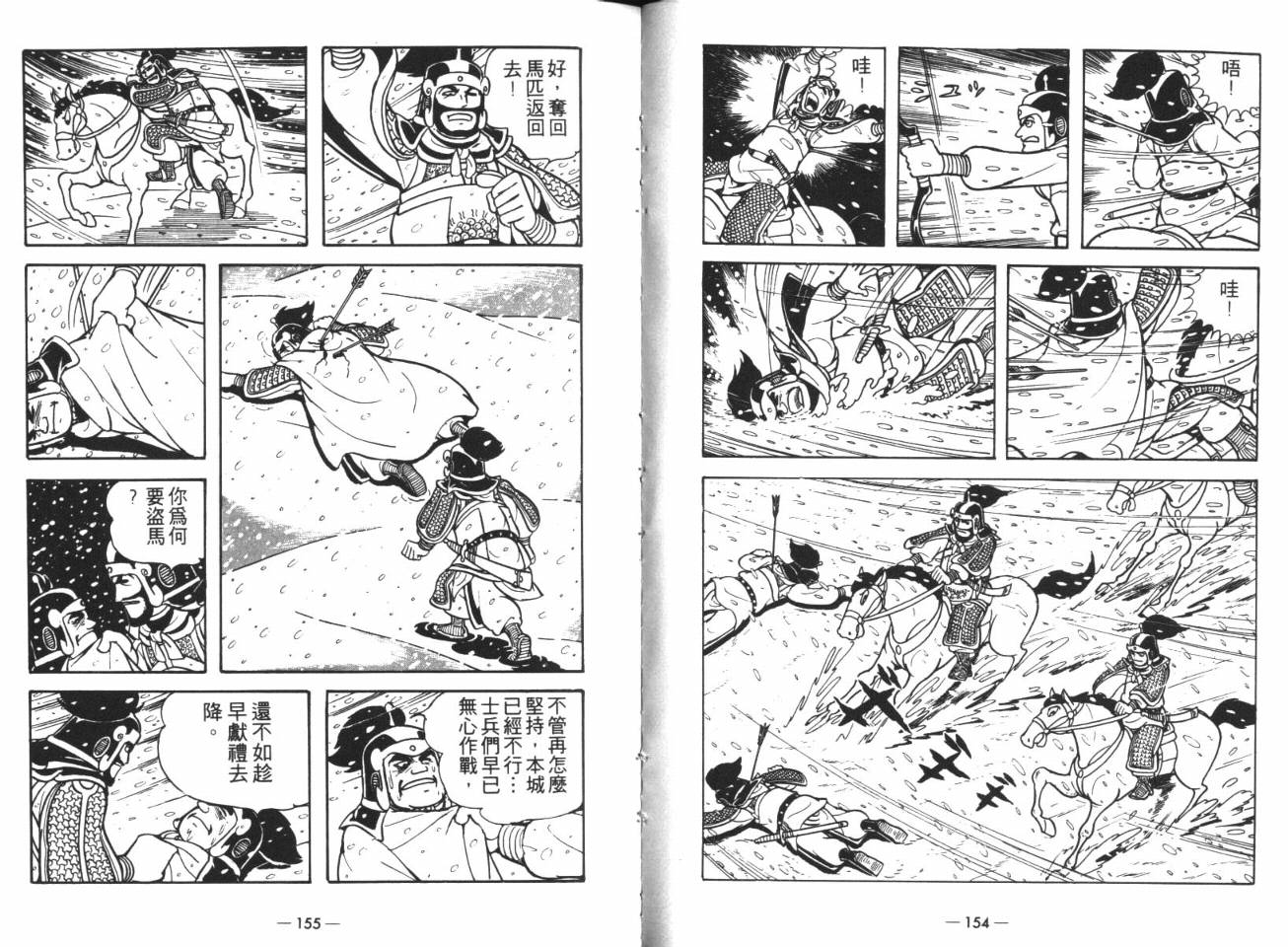 《三国志》漫画最新章节第14卷免费下拉式在线观看章节第【76】张图片