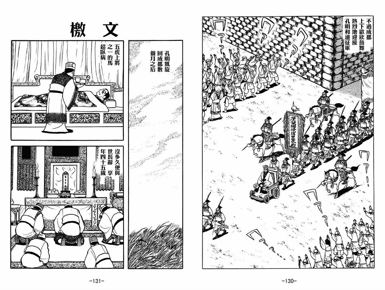 《三国志》漫画最新章节第49卷免费下拉式在线观看章节第【65】张图片