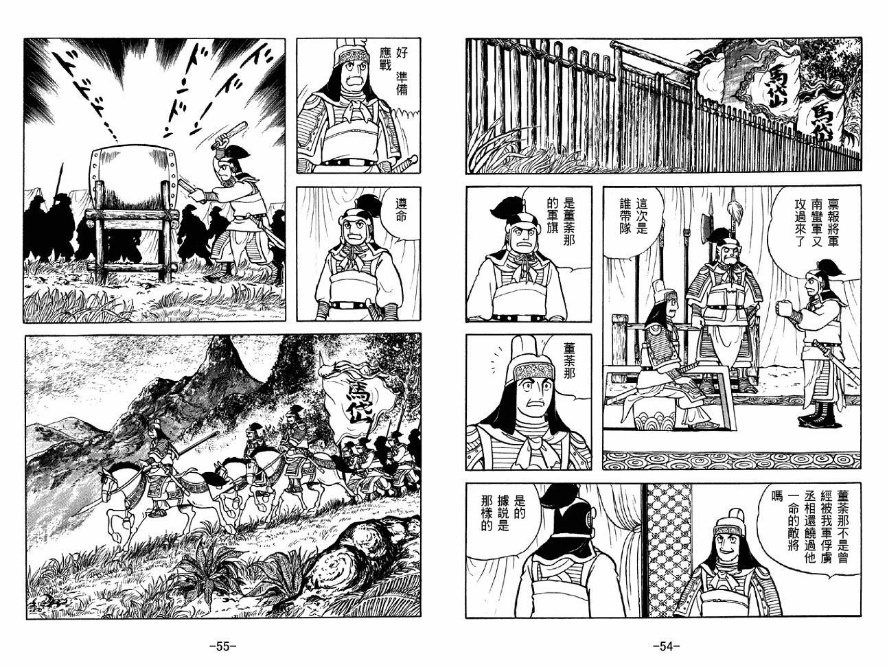 《三国志》漫画最新章节第47卷免费下拉式在线观看章节第【27】张图片