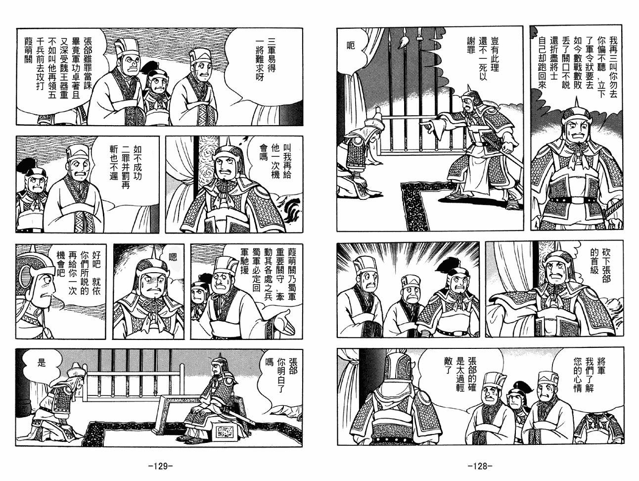 《三国志》漫画最新章节第38卷免费下拉式在线观看章节第【64】张图片