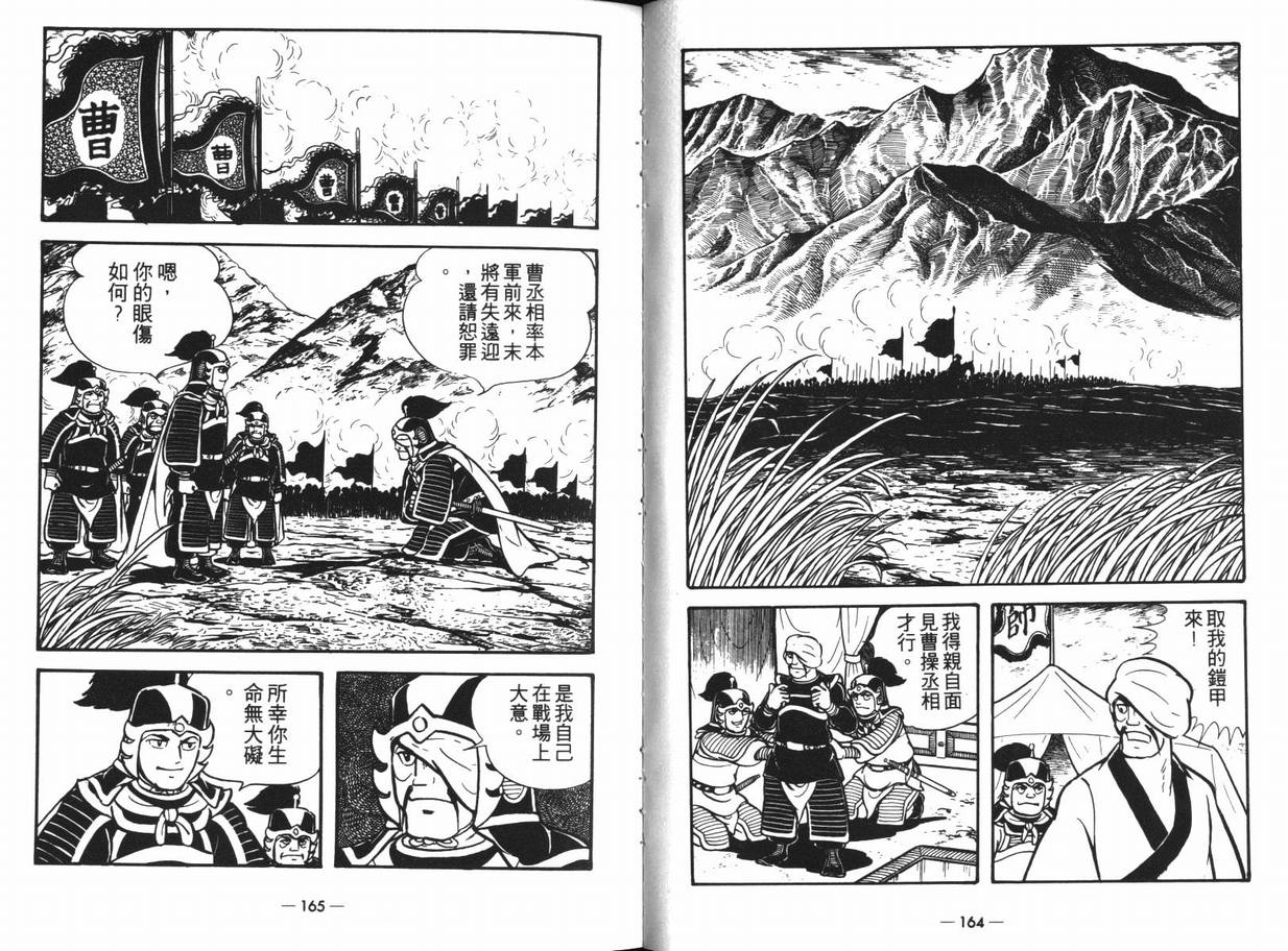 《三国志》漫画最新章节第13卷免费下拉式在线观看章节第【82】张图片