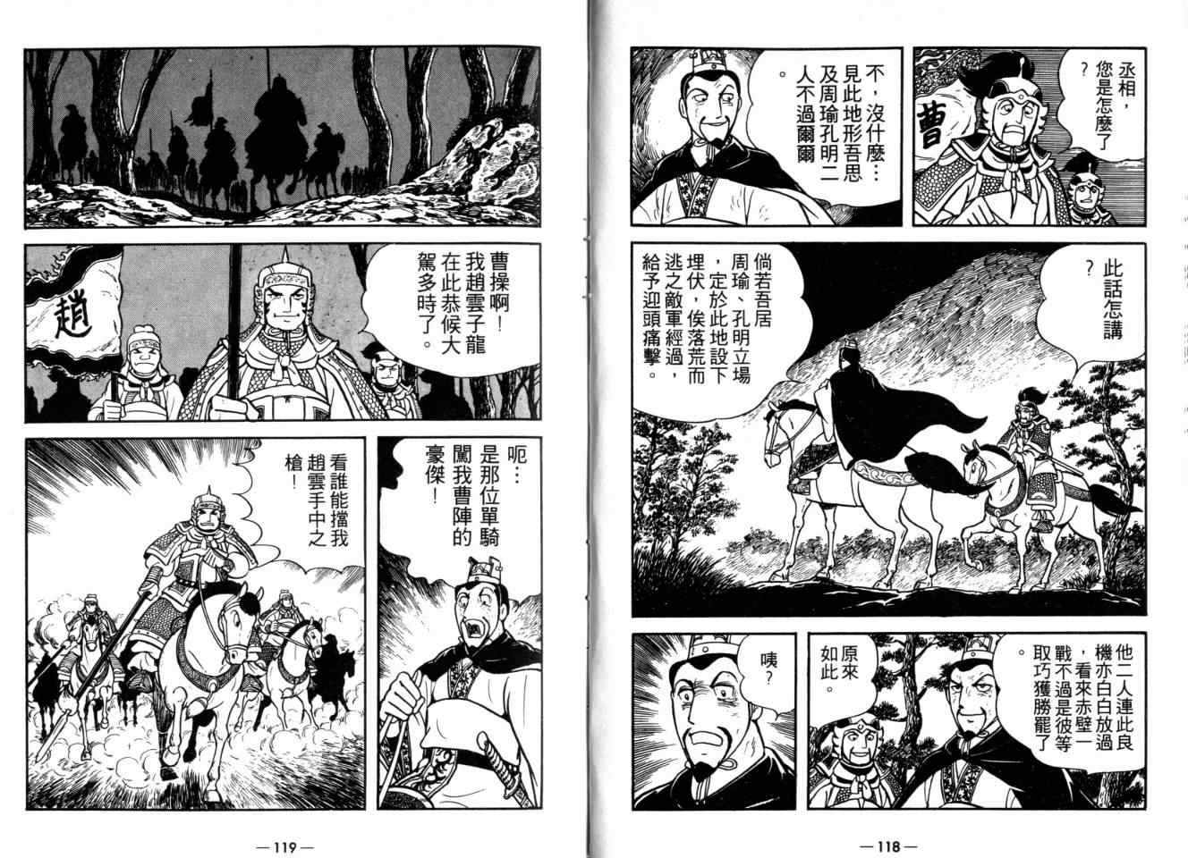 《三国志》漫画最新章节第26卷免费下拉式在线观看章节第【59】张图片