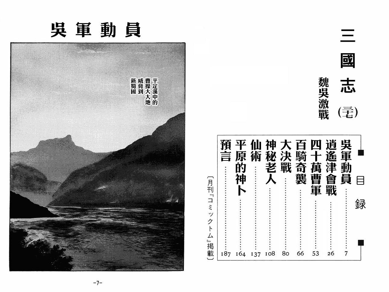 《三国志》漫画最新章节第37卷免费下拉式在线观看章节第【3】张图片