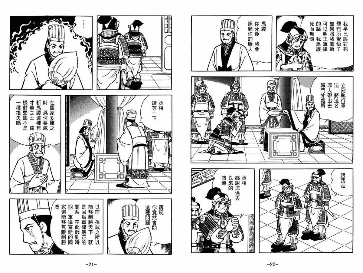 《三国志》漫画最新章节第53卷免费下拉式在线观看章节第【10】张图片