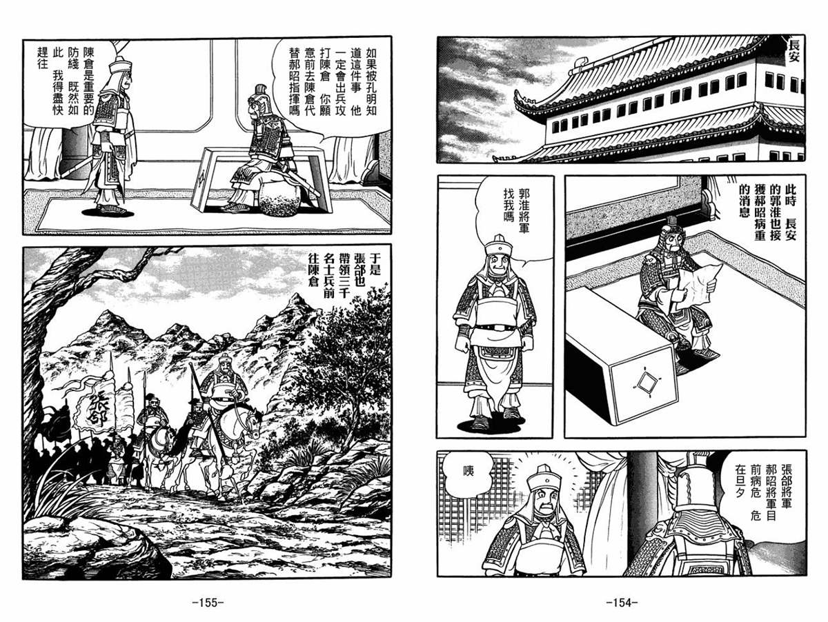 《三国志》漫画最新章节第54卷免费下拉式在线观看章节第【77】张图片