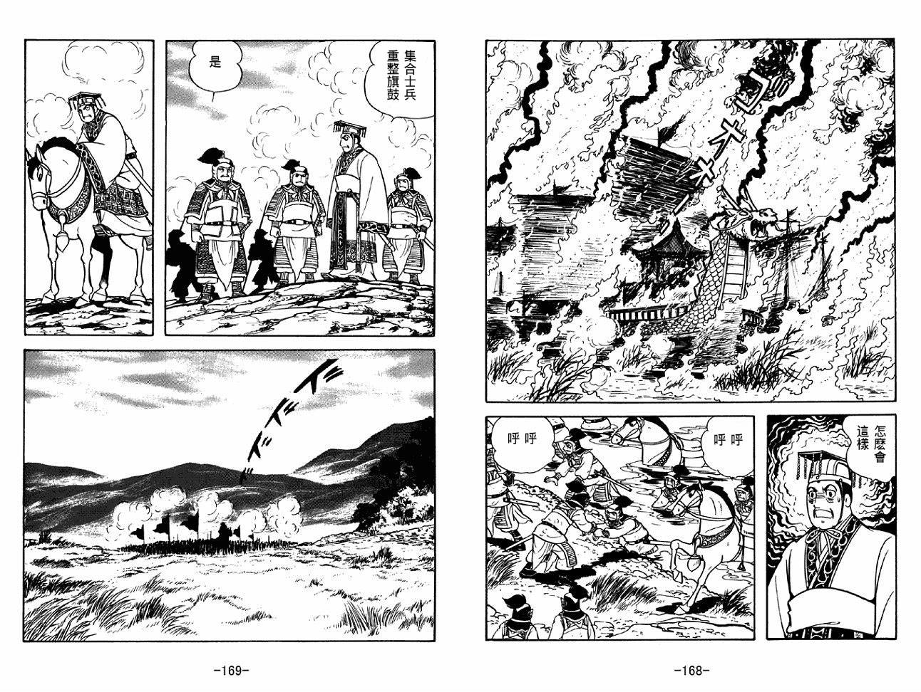 《三国志》漫画最新章节第45卷免费下拉式在线观看章节第【84】张图片