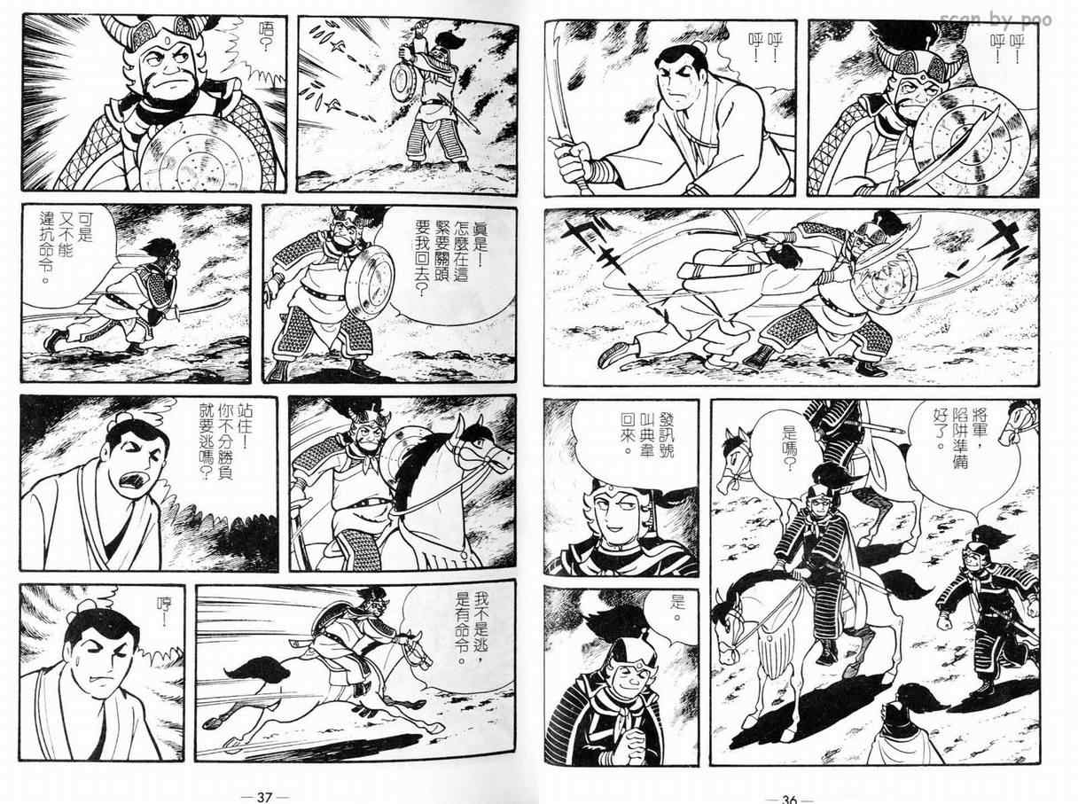 《三国志》漫画最新章节第9卷免费下拉式在线观看章节第【19】张图片