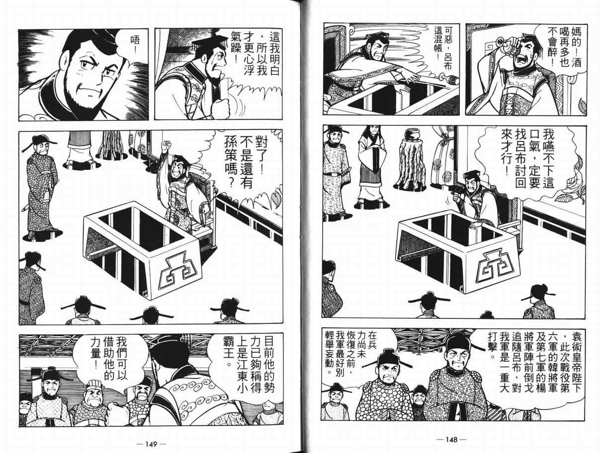 《三国志》漫画最新章节第12卷免费下拉式在线观看章节第【74】张图片