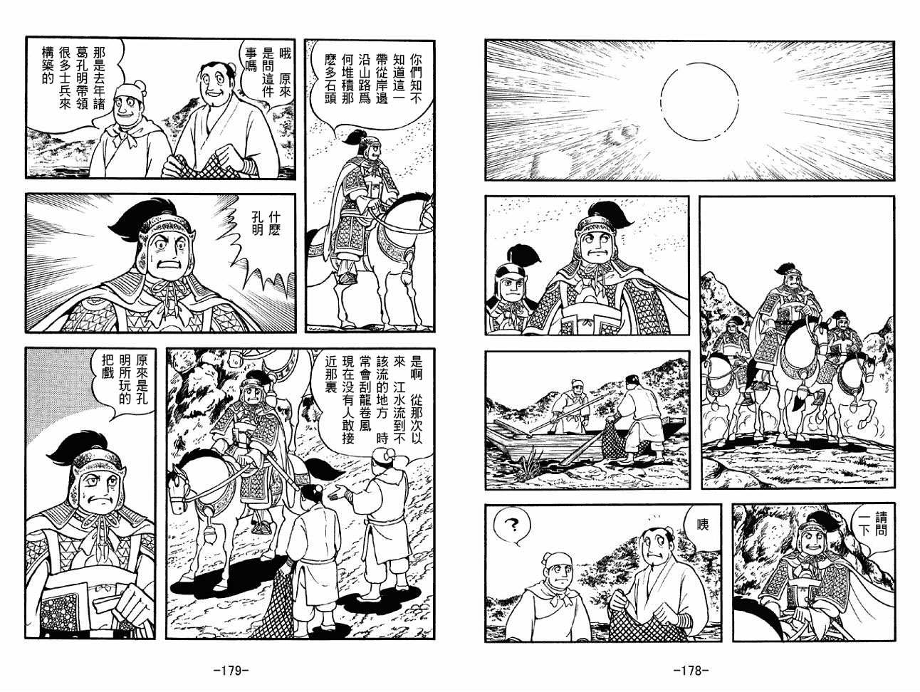 《三国志》漫画最新章节第44卷免费下拉式在线观看章节第【89】张图片