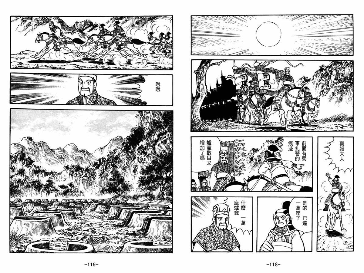 《三国志》漫画最新章节第56卷免费下拉式在线观看章节第【59】张图片