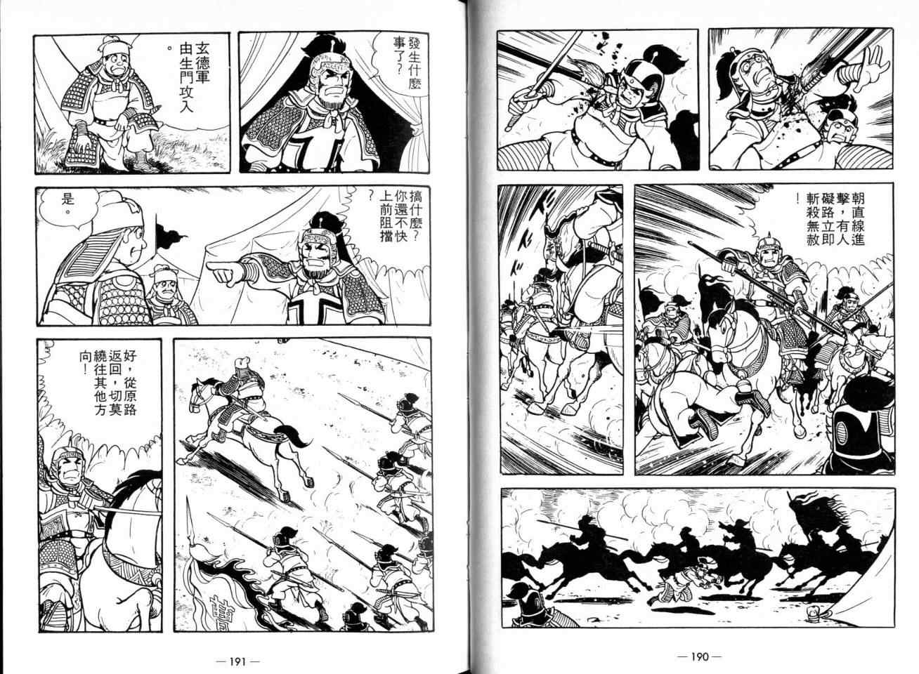 《三国志》漫画最新章节第20卷免费下拉式在线观看章节第【96】张图片