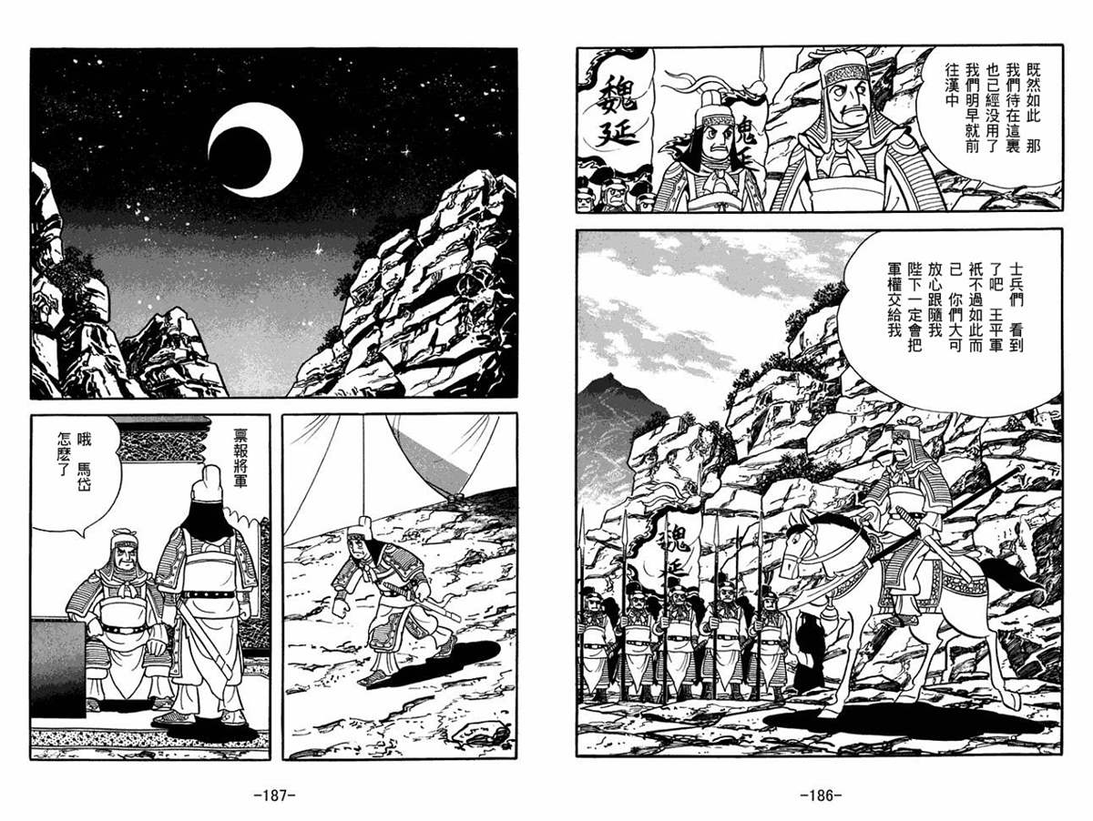 《三国志》漫画最新章节第59卷免费下拉式在线观看章节第【93】张图片