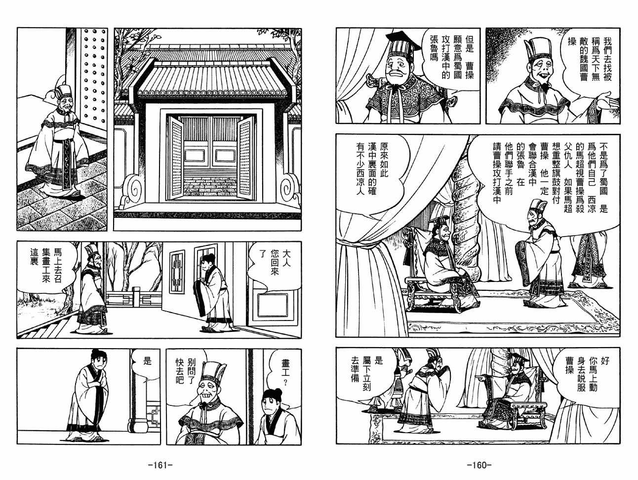 《三国志》漫画最新章节第32卷免费下拉式在线观看章节第【80】张图片