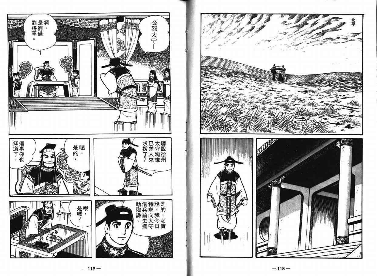 《三国志》漫画最新章节第8卷免费下拉式在线观看章节第【58】张图片