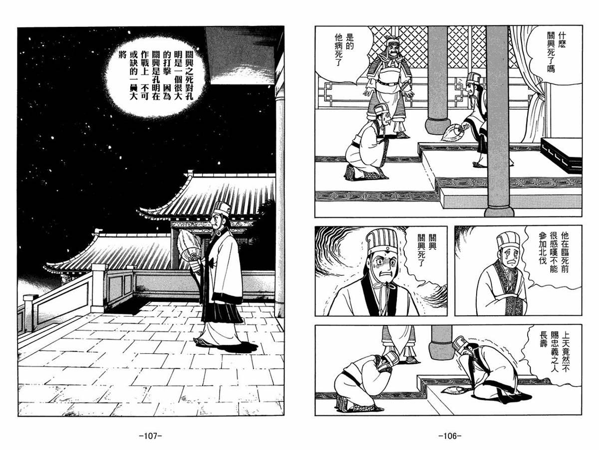 《三国志》漫画最新章节第57卷免费下拉式在线观看章节第【53】张图片