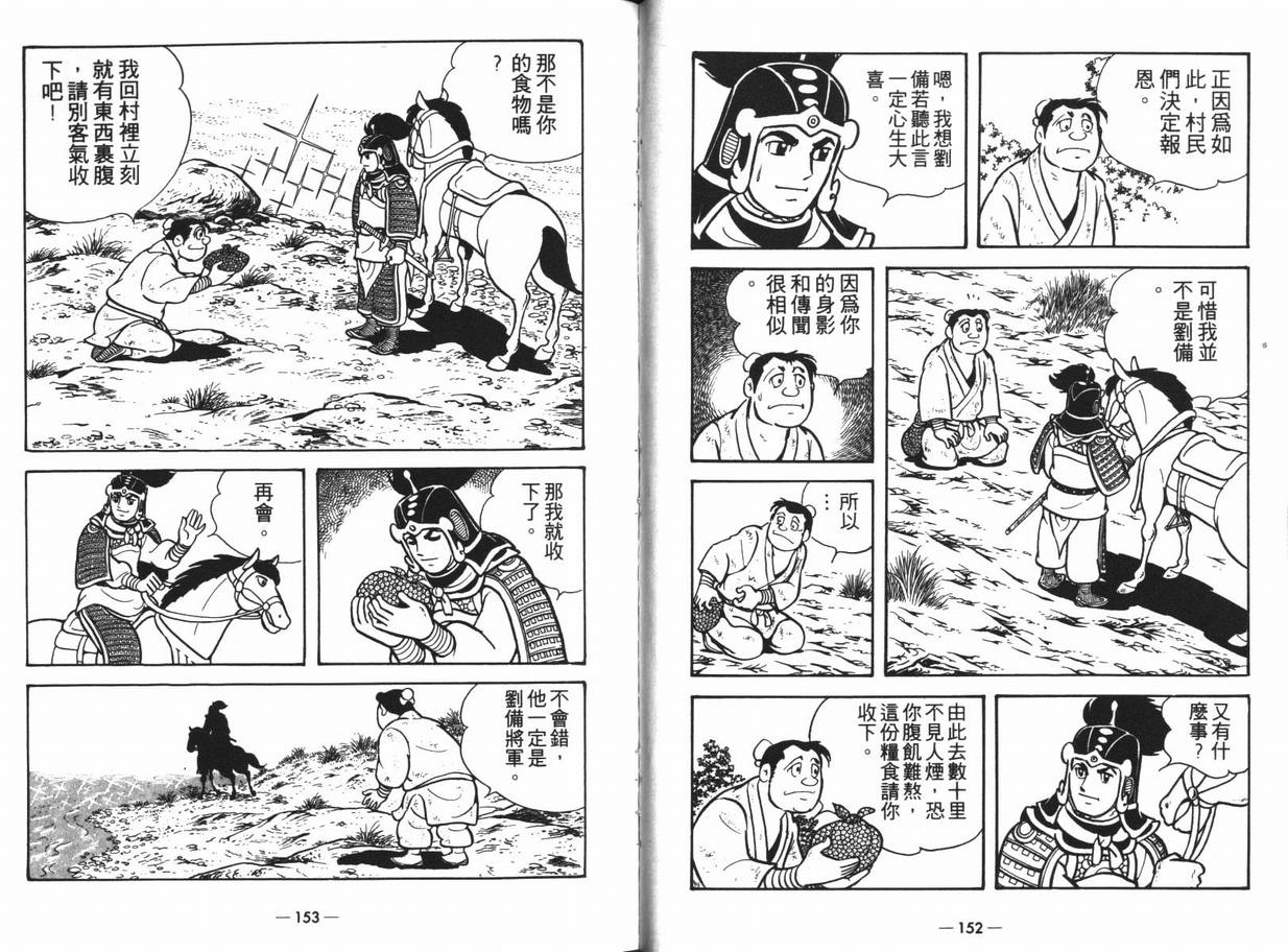 《三国志》漫画最新章节第13卷免费下拉式在线观看章节第【76】张图片