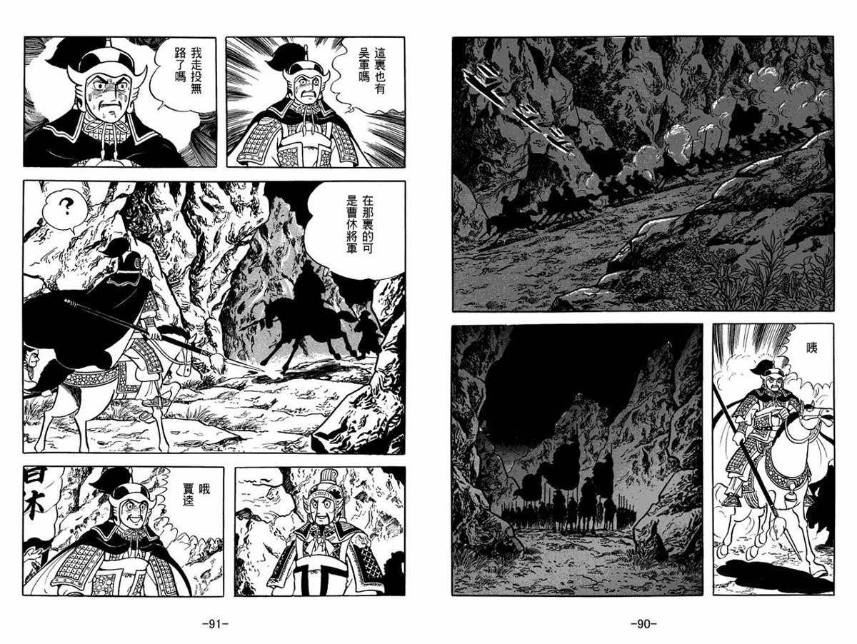 《三国志》漫画最新章节第53卷免费下拉式在线观看章节第【45】张图片