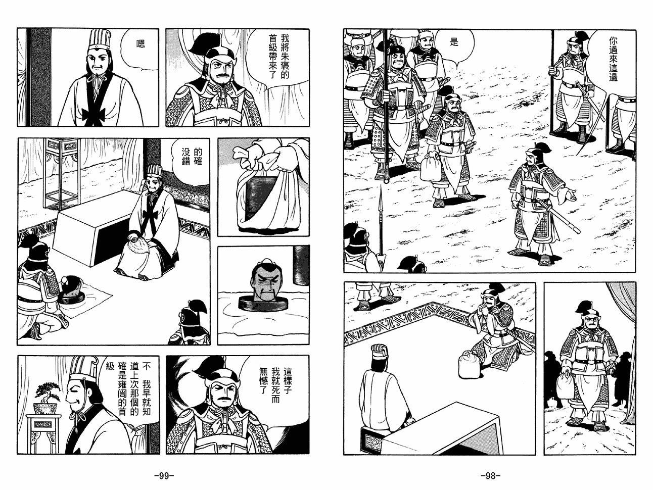 《三国志》漫画最新章节第46卷免费下拉式在线观看章节第【49】张图片