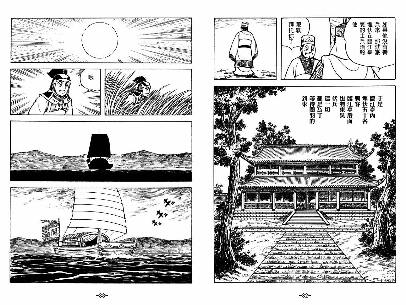 《三国志》漫画最新章节第36卷免费下拉式在线观看章节第【16】张图片