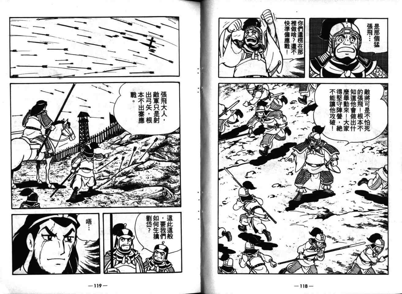 《三国志》漫画最新章节第16卷免费下拉式在线观看章节第【61】张图片