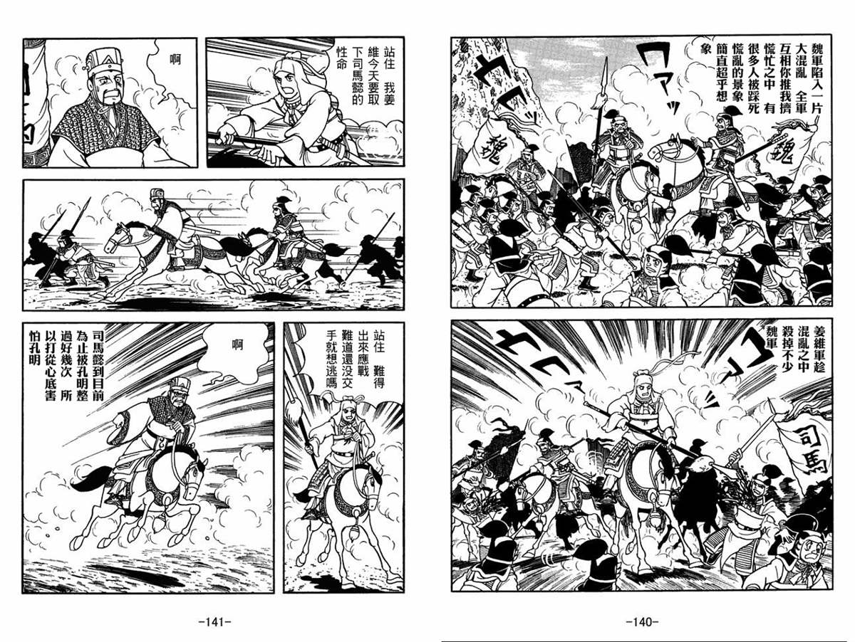 《三国志》漫画最新章节第59卷免费下拉式在线观看章节第【70】张图片